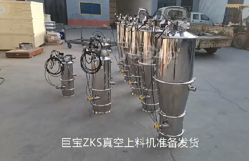 ZKS-250、350-3、450-4真空上料機展示
